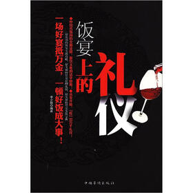饭宴上的礼仪
