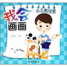 小儿郎学堂·我会画画