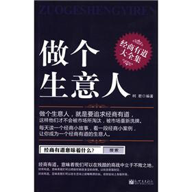 做个生意人