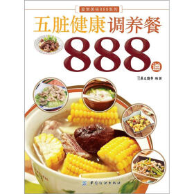 五脏健康调养餐888道