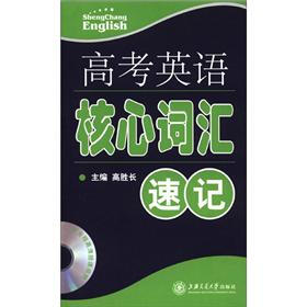 高考英语核心词汇速记