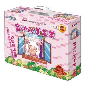 窗边的美羊羊系列（新版礼盒装）（套装全5册）