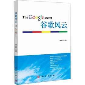 谷歌风云
