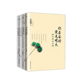白落梅唯美传记系列（套装全3册）