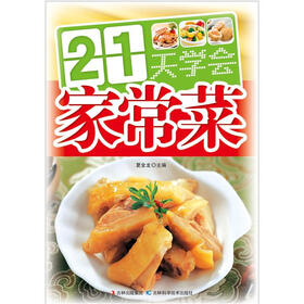 21天学会家常菜