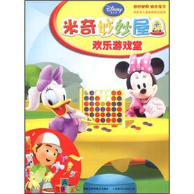 米奇妙妙屋：欢乐游戏堂（第43集）