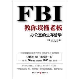 FIB教你读懂老板：办公室的生存哲学