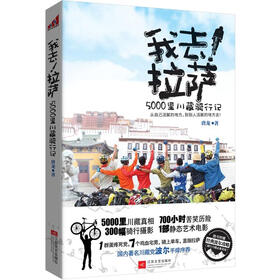 我去！拉萨