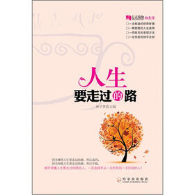 心灵瑜伽：人生要走过的路