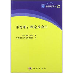 重分形：理论与应用