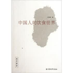 远东精选：中国人的饮食世界