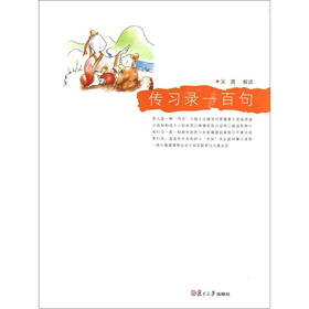 《传习录》一百句