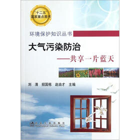 大气污染防治：共享一片蓝天