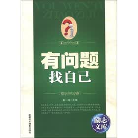 励志文库：有问题找自己