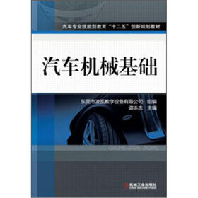 汽车机械基础