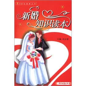 新婚知识读本
