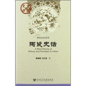 陶瓷史话