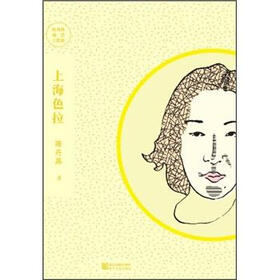 陈丹燕阅历三部曲：上海色拉