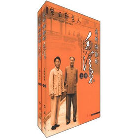 紫云轩主人：我所接触的毛泽东（套装上下册）
