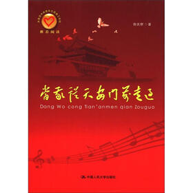 当我从天安门前走过