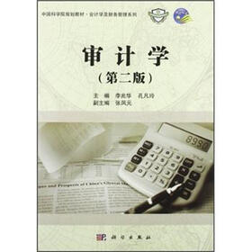 审计学（第2版）