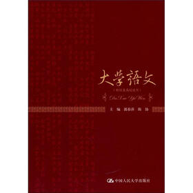 大学语文（财经类高校适用）