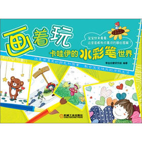画着玩：卡哇伊的水彩笔世界