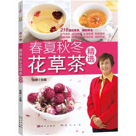 春夏秋冬花草茶精选