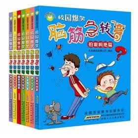 校园健康口袋书系列：校园爆笑脑筋急转弯（套装共7册）