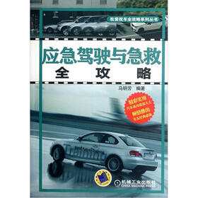 应急驾驶与急救全攻略