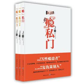 ‘瘾’私门（套装全3册）