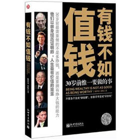 有钱不如值钱