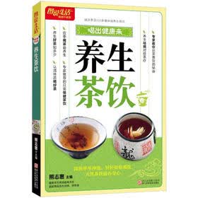 图说生活畅销升级版：养生茶饮