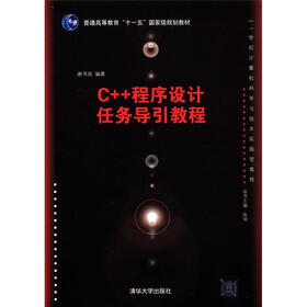高等学校计算机专业教材精选·算法与程序设计：C/C++程序设计实验与习题解析（第2版）