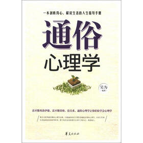 通俗心理学