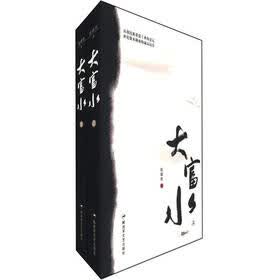 大富水（套装上下册）