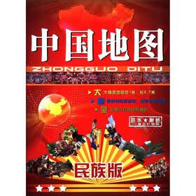 2012中国地图（民族版）