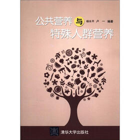 公共营养与特殊人群营养