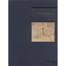 天津博物馆精品系列图集：天津博物馆藏绘画