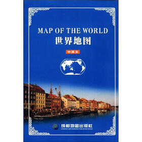 世界地图（1：51000000）（中英文）