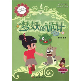 洛宝贝奇趣梦工坊：梦妖的诡计