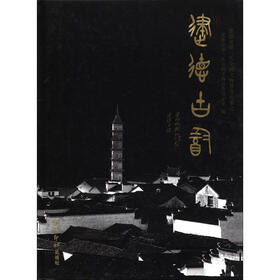 建德市第三次全国文物普查成果之一：建德古韵