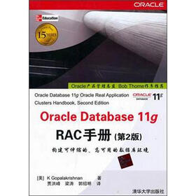 Oracle Database 11g RAC手册（第2版）