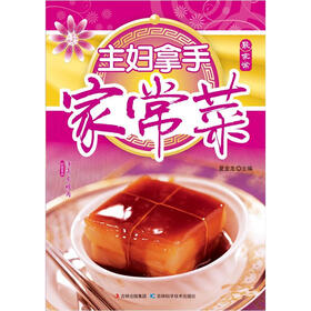 主妇拿手家常菜