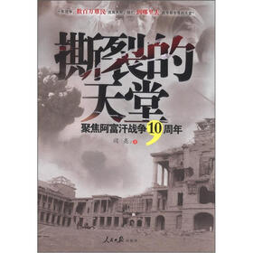 撕裂的天堂：聚焦阿富汗战争10周年