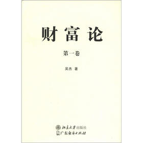 财富论（第1卷）