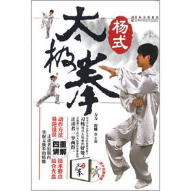 杨式太极拳（附光盘1张）