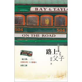 路上父子