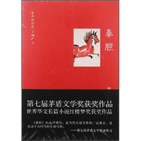贾平凹作品：秦腔