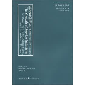 服务业的增长：成本激增与持久需求之间的悖论